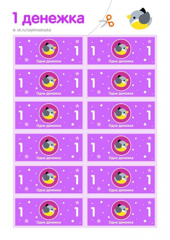 Деньги для детей: распечатать на принтере | SlotObzor.com