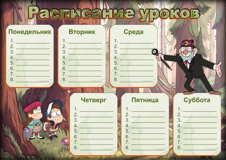 Как составить расписание уроков в школе вручную образец для завуча