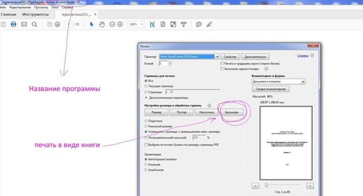 Как распечатать документ в виде книги