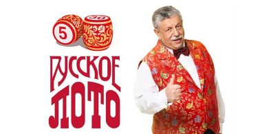 Как рассчитать выигрышную комбинацию в лотерее Русское Лото