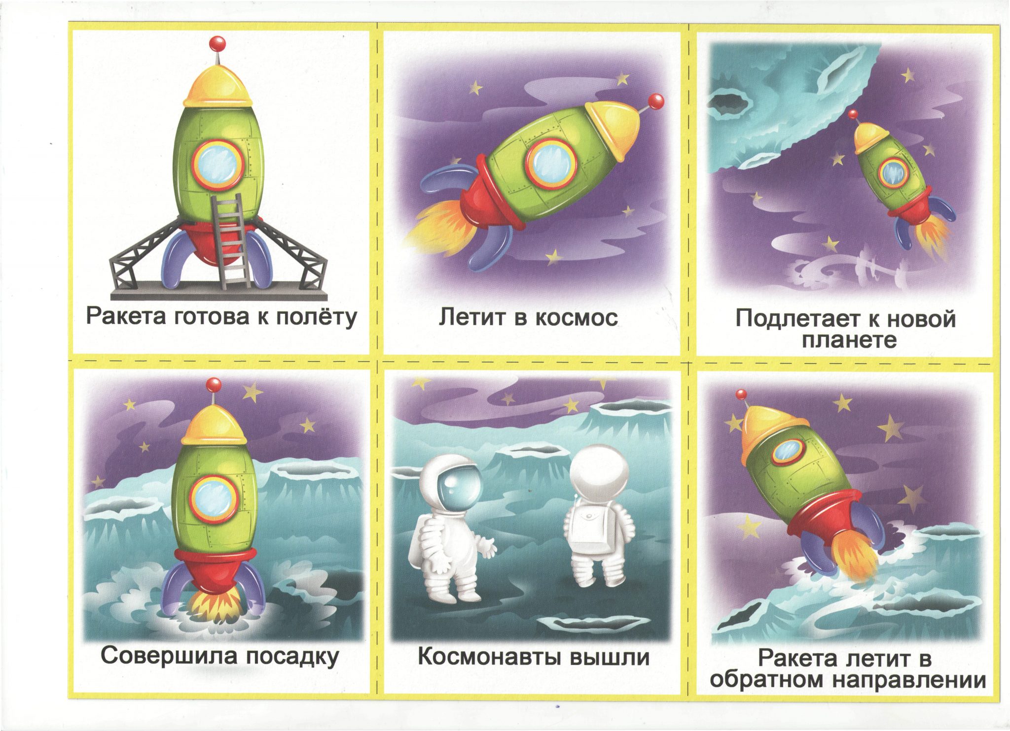 Читаем истории в картинках