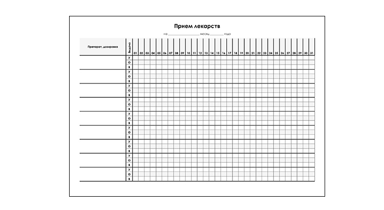 Таблица Приема Лекарств образец по дням