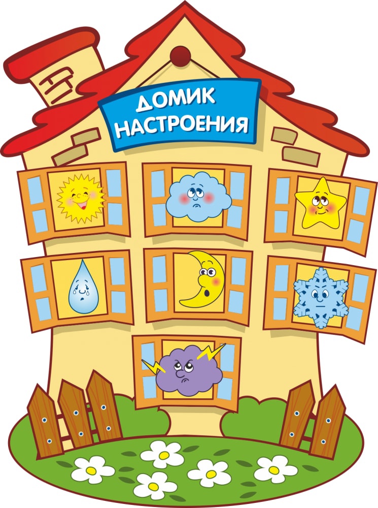 Центр настроение. Детский домик в саду. Домик настроения в детском саду. Домик в группе детского сада. Домик настроения в ДОУ.