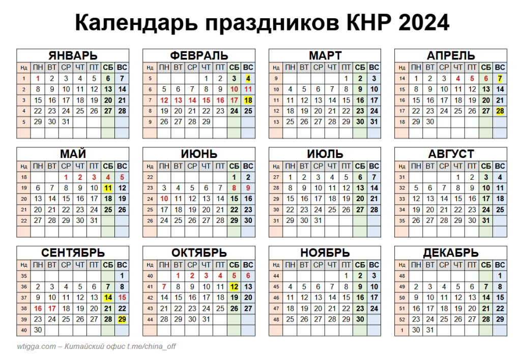 Перевод в китай 2024 году. Праздники в Китае 2024 календарь. Китайский праздничный календарь. Календарь выходных в Китае. Календарь выходных в Китае 2024.