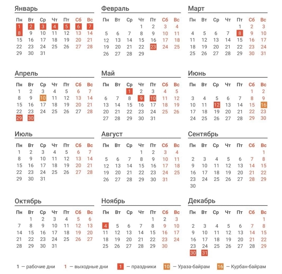 Календарь на 2024 год с праздниками и выходными для Башкортостана: для печати (на русском языке)