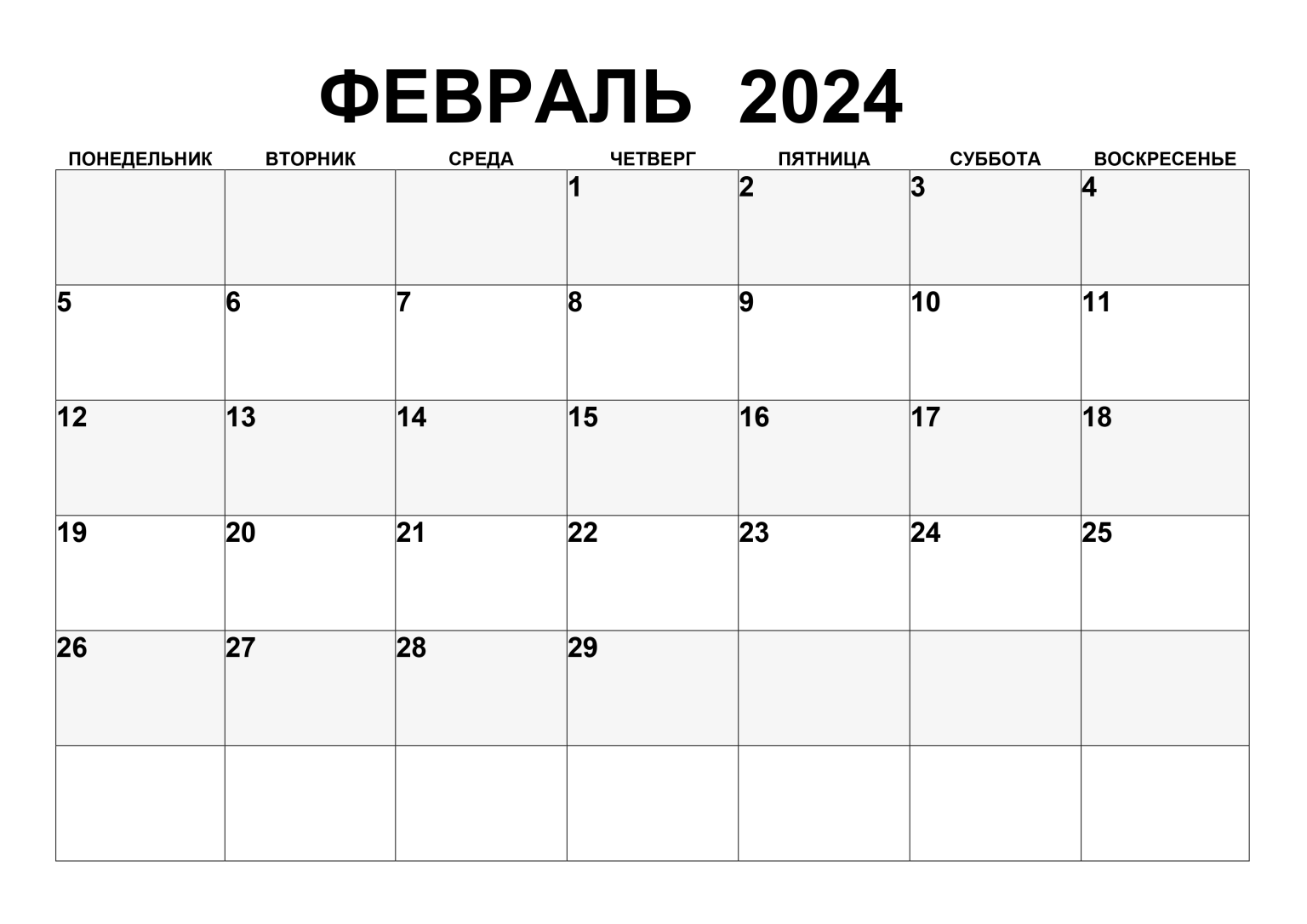 Календарь сентябрь 2024 года распечатать. Страница календаря февраль 2025.