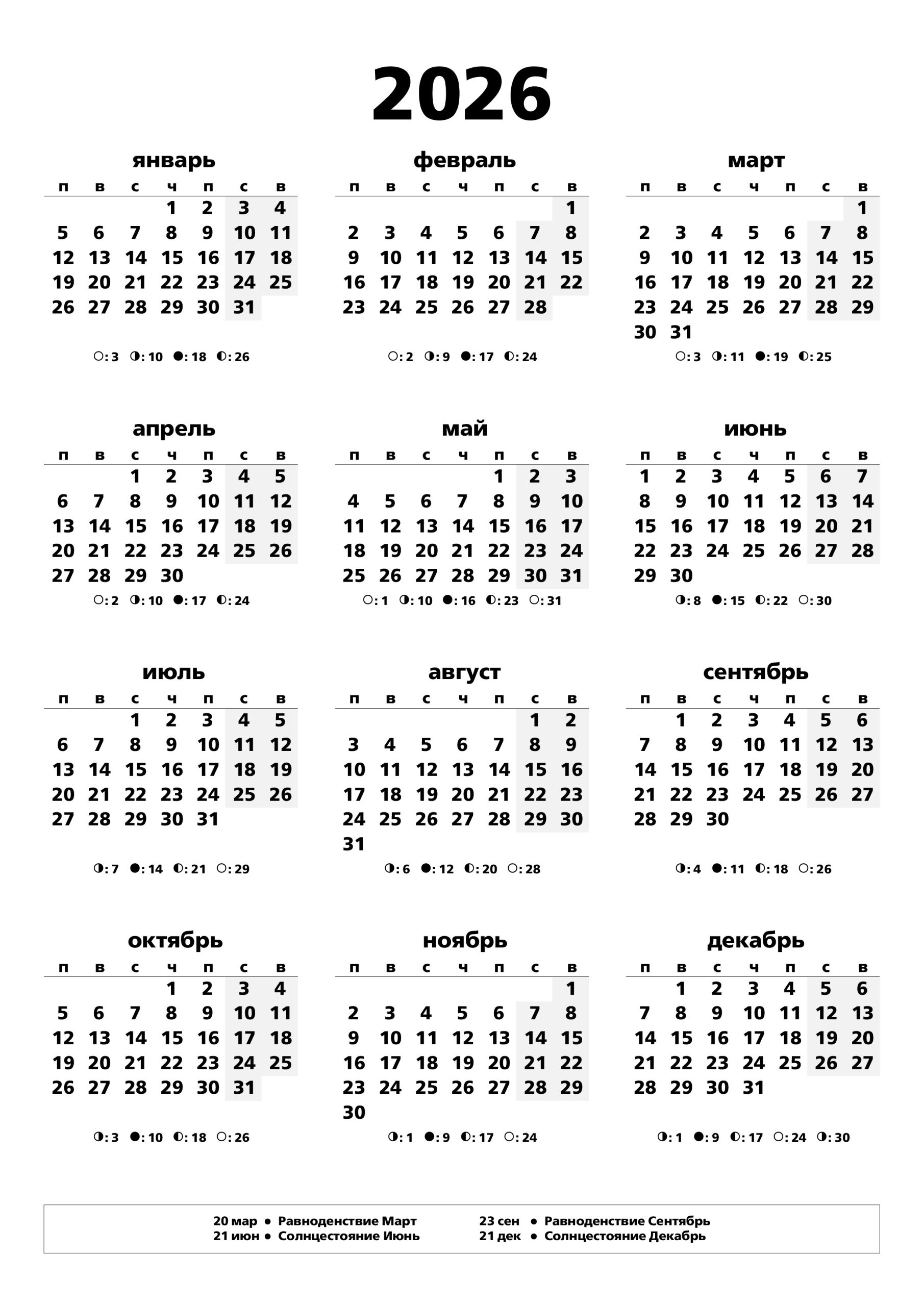 Лунный Календарь на 2026 год