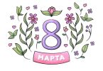 Пазлы на 8 Марта