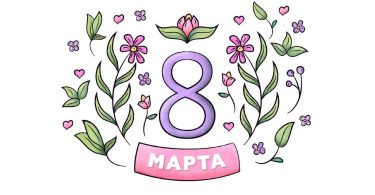 Пазлы на 8 Марта