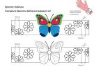 Браслет из бумаги Бабочка