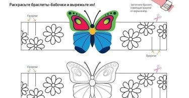 Браслет из бумаги Бабочка