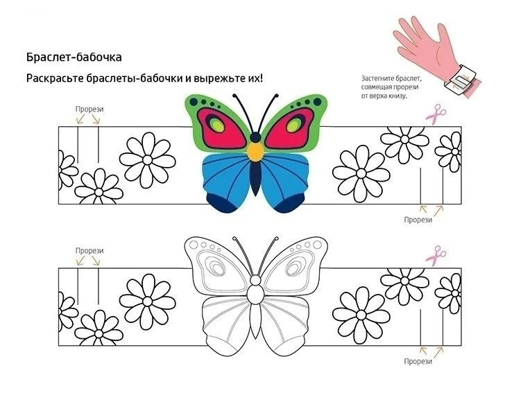 Браслет бабочки шаблон