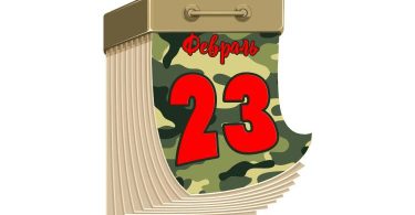 Плакат 23 ФЕВРАЛЯ на 6 листов