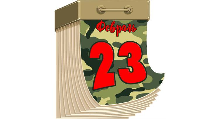 Плакат 23 ФЕВРАЛЯ на 6 листов